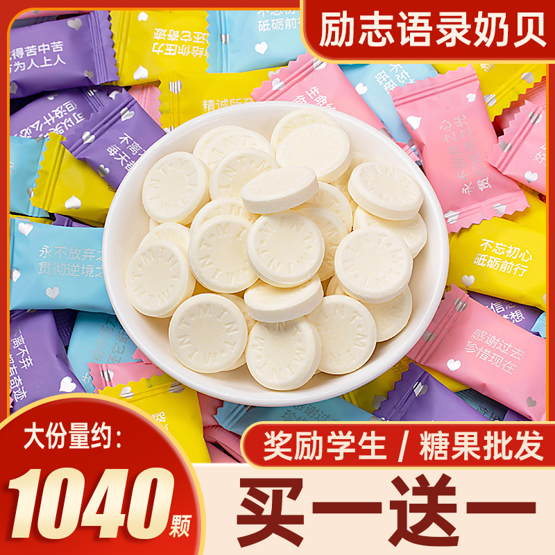 励志语录干吃奶片学生礼物送人