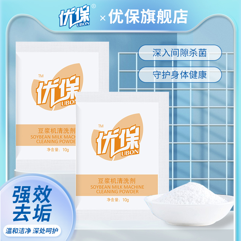 破壁机清洁剂食品级神器优保家用