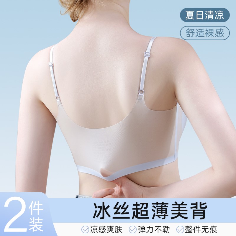 夏季新款超薄冰丝无痕防走光内衣女小胸聚拢吊带美背运动背心文胸
