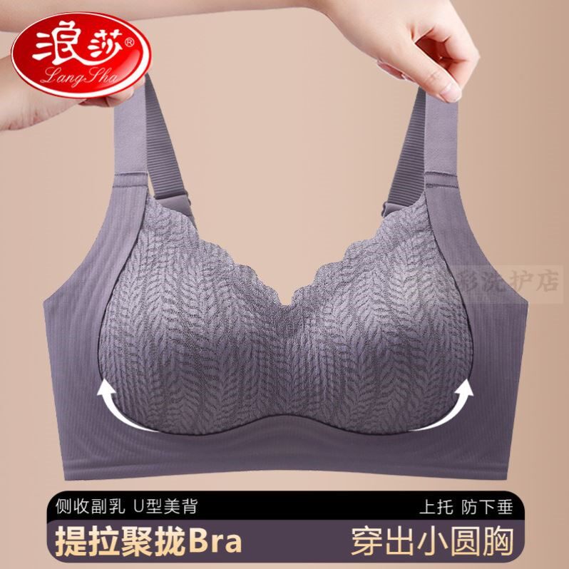 浪莎内衣女小胸聚拢收副乳防下垂2026新款秋冬甜美无痕美背文胸罩