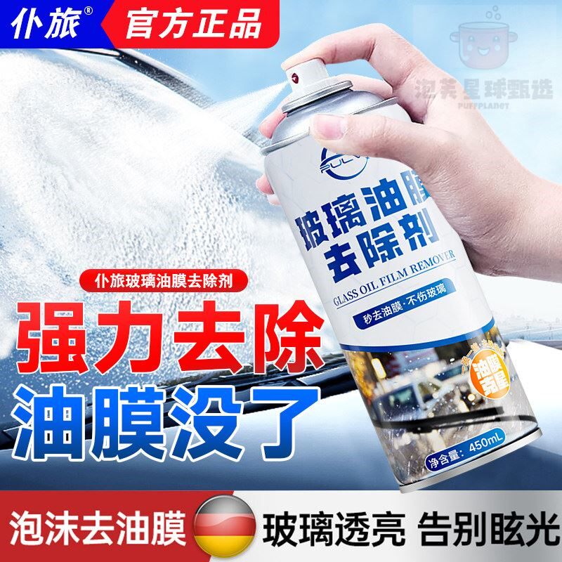 汽车前玻璃油膜去除剂玻璃挡风玻璃第一名去污水痕除垢车窗清洁