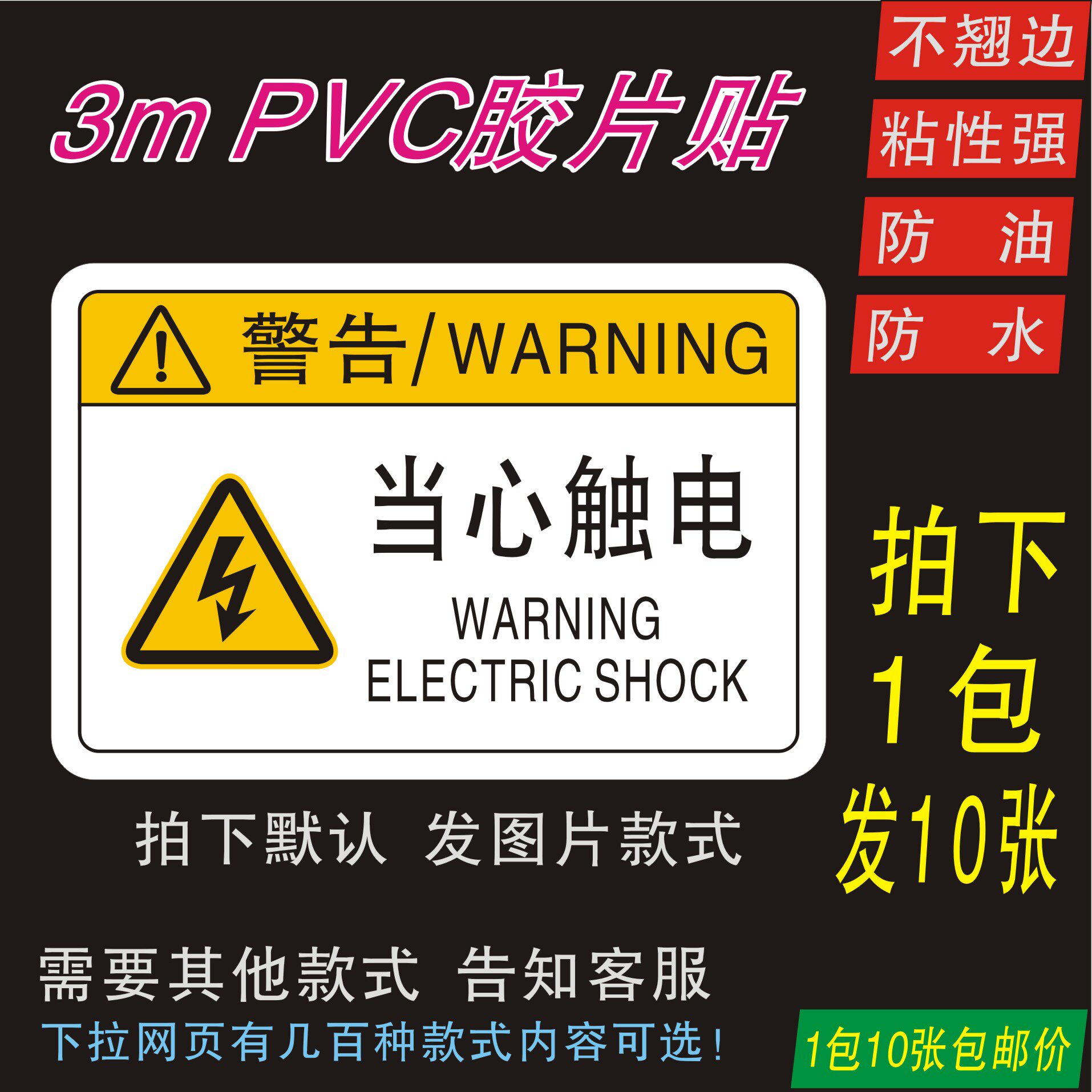 当心触电有电危险3mpvc标贴胶片贴标签pet机器标识不干胶定制订做安全