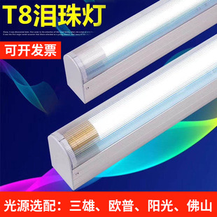 LED泪珠灯 T8防尘净化洁净灯长条支架全套灯座洗车工位超亮日光灯