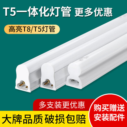 led灯管t5一体化长条家用全套