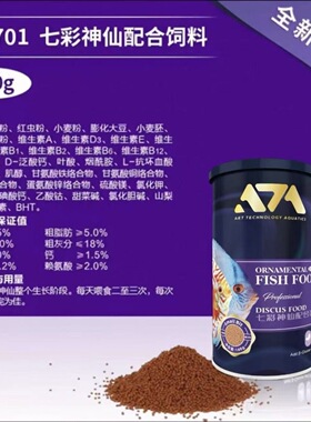 可丽爱ATA七彩神仙鱼观赏鱼专用小颗粒饲料缓沉型CM-701（160g）