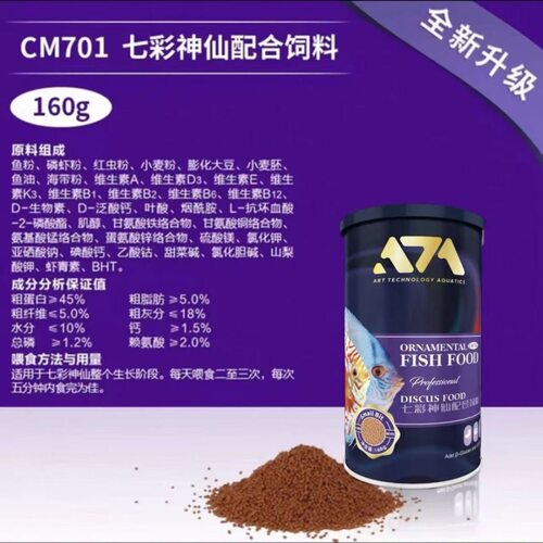 可丽爱ATA七彩神仙鱼观赏鱼专用小颗粒饲料缓沉型CM-701（160g）