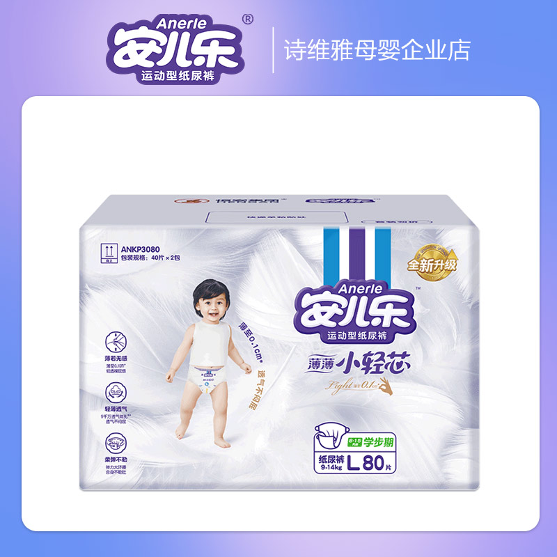 安儿乐l码80超薄透气纸尿裤
