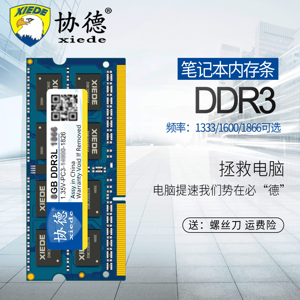 协德正品全新DDR3L 1333 1600 1866 4G笔记本内存条支持双通8g 电脑硬件/显示器/电脑周边 内存 原图主图