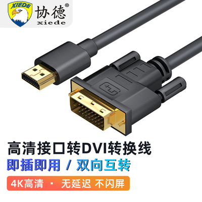hdmi转dvi电脑显示器连接线电视盒子高清线笔记本投影外屏转接线