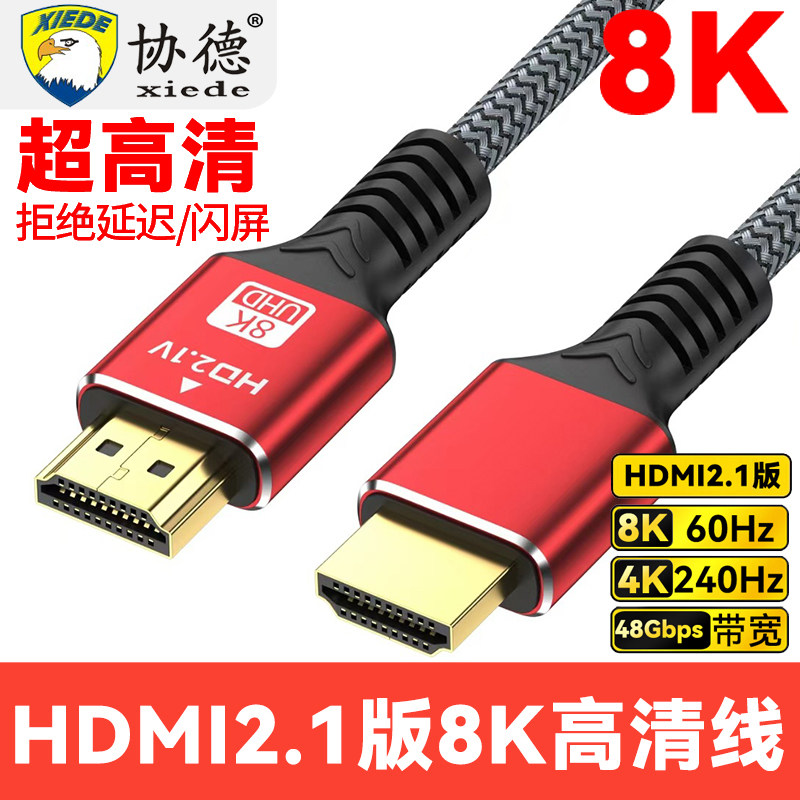 协德hdmi线高清线2.0显示器屏连接线电脑电视机顶盒4k投影仪数据,影音电器,HDMI线,淘宝优惠券,粉丝福利购,淘宝优惠卷