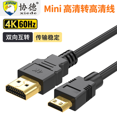 迷你hdmi转hdmi数码相机平板接电视投影连接线minihdmi高清大转小