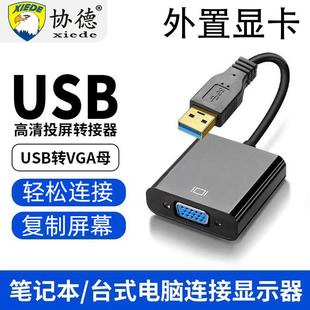 usb转hdmi转换器vga投影仪转接头转高清接头接口笔记本电脑连接电视显示器多功能外接显卡连接线扩展器公母
