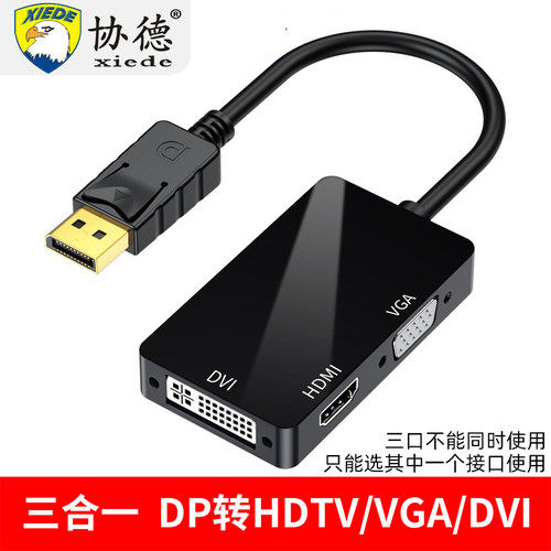DP高清拓展坞DP转HDMI VGA DVI转接器一拖三电脑显示器投影音视频投影仪DP转vga 电视转接头DP转dvi