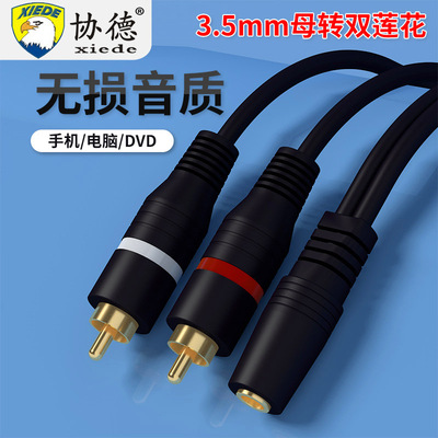 音频线一分二3.5mm母转双莲花接头电脑耳机音箱电视机顶盒接DVD