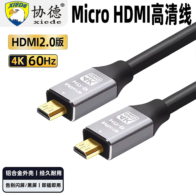 协德 迷你HDMI公对公 平板电脑mini hdmi转mini hdmi 双Micro线公对公线 双头微型航拍云台小HDMI线