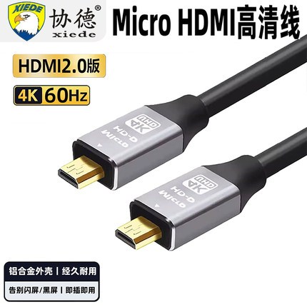 协德 迷你HDMI公对公 平板电脑mini hdmi转mini hdmi 双Micro线公对公线 双头微型航拍云台小HDMI线