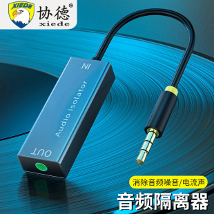 3.5mm音频共地隔离器防噪音干扰器音响AUX滤波消除车载功放降噪去噪电脑音箱功放车载手机电脑汽车耳机电流声