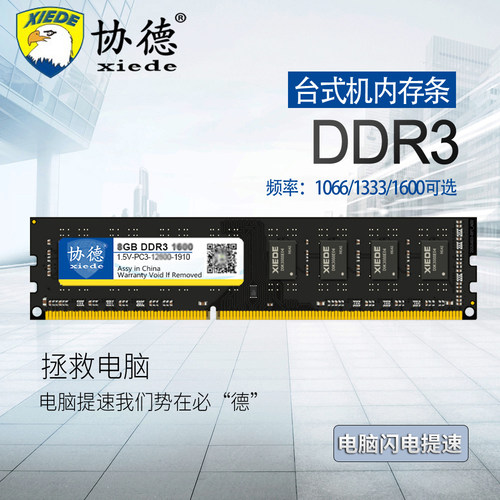 协德ddr3不挑板全兼容支持内存条