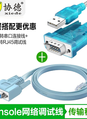 协德思科cisco华为console线RJ45转RS232线串口9孔水晶头转串口线