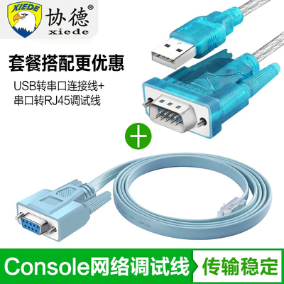 协德思科cisco华为console线RJ45转RS232线串口9孔水晶头转串口线