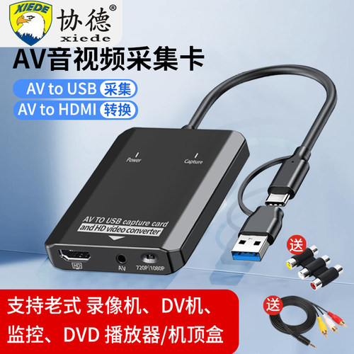 USB模拟视频采集卡AV录像机摄像机老式磁带OBS录制AV转HDMI转换器