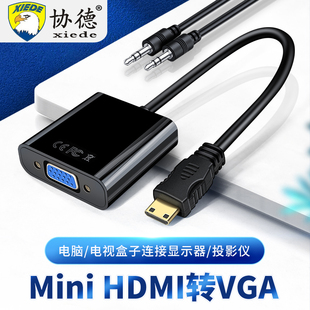 协德迷你mini HDMI转VGA线高清视频转换器微型micro hdmi转VGA头