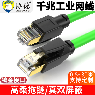 工业超6六7类千兆伺服rj45双绞网线EtherCAT以太网高柔拖链双屏蔽