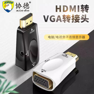 协德hdmi转vga连接线笔记本台式 电脑接显示屏vga转hdmi转换器接头