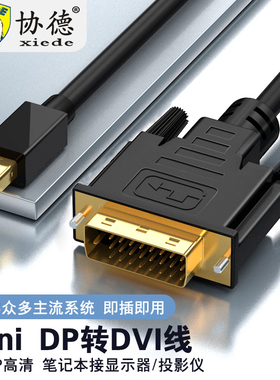 minidp转dvi转接线笔记本mini迷你DP转DVI电视苹果电脑雷电2转换器显卡displayport主机连接显示器投影仪