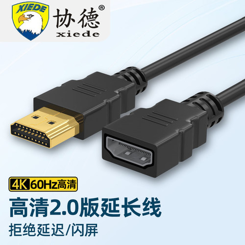 hdmi公对母延长线4K电视电脑机顶盒接显示器投影仪2.0加长视频线