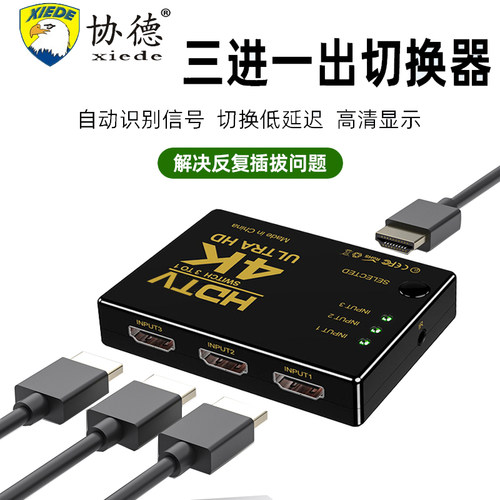 HDMI切换器3进1出4k分配器三进一出自动识别笔记本电脑播放器高清信号机顶盒接显示器五进一出HDM集合器