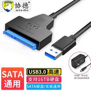 SATA转USB3.0易驱线硬盘连接线读取器转接线转换器2.5/3.5寸SSD固态机械硬盘笔记本台式机电脑外置光驱IDE