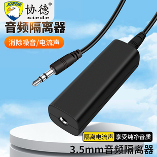音频共地隔离器3.5mm音响噪音滤波器消除器变压信号降噪去噪AUX电脑音箱音响功放车载手机电脑汽车耳机电流声