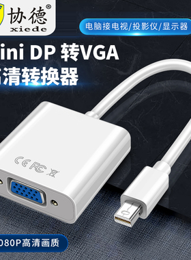 minidp转VGA线转接头迷你小dp雷电2母头HDMI主动式高清4K视频连接适用苹果macbook笔记本外接显示器投影