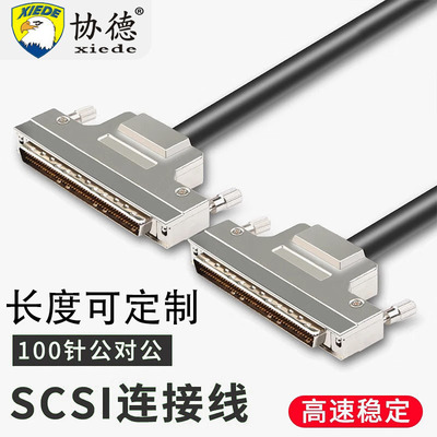 工业级SCSI公对公 HPDB100P针对针数据线信号线100PIN连接线铁壳
