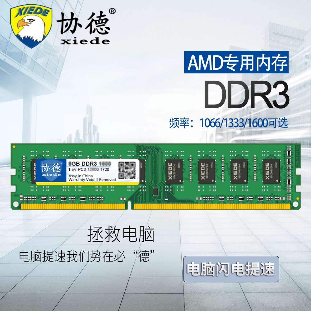 AMD专用，闪电提速，以换代修。