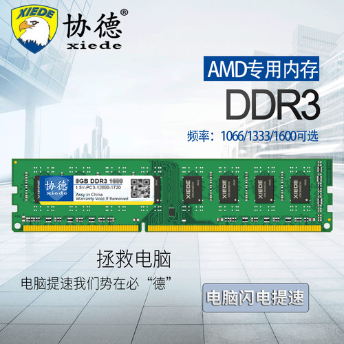 AMD专用，闪电提速，以换代修。