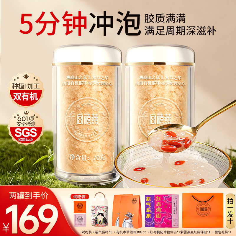 有机银耳宫禧燕草本培育