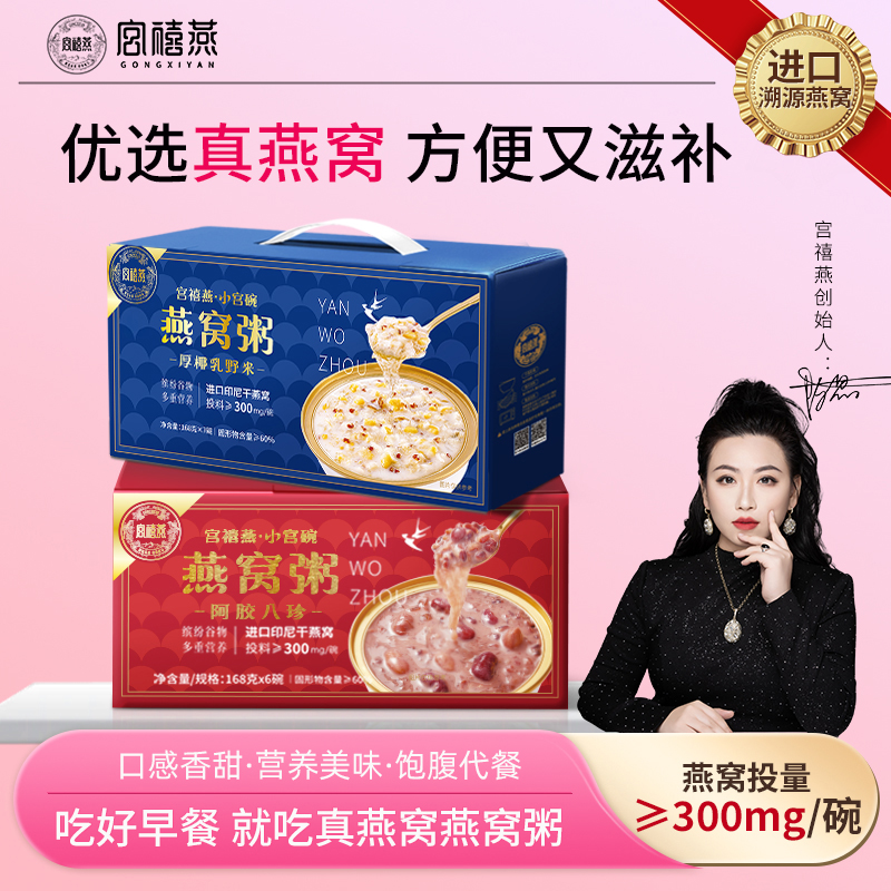 宫禧燕燕窝粥礼盒装代餐即食