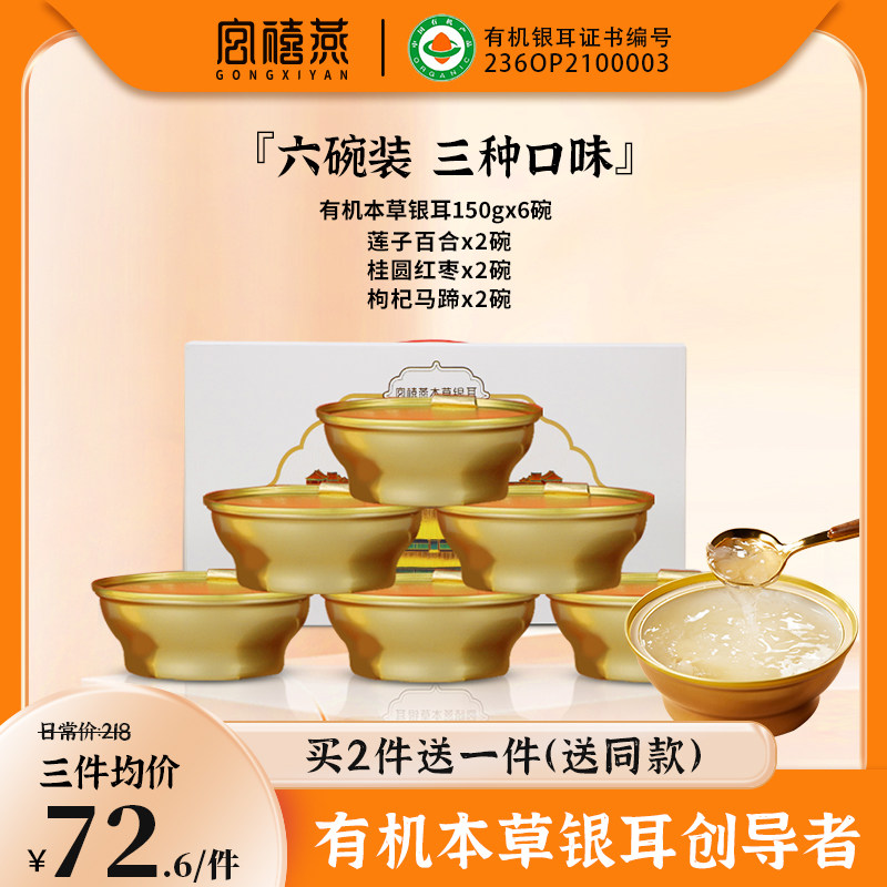 银耳羹即食免煮免冲泡有机古田本草白木耳红枣枸杞鲜炖银耳莲子汤在类目 粮油米面/南北干货/调味品, 南北干货/肉类干货, 干货/土特产, 银耳/白木耳中 - 来自Buy2taobao.com提供专业的淘宝代购服务
