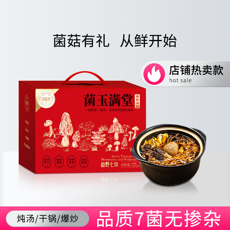 宫禧燕菌玉满堂菌汤包礼盒装干货炖品包火锅汤料煲煮汤菌菇伴手礼,粮油调味/速食/干货/烘焙,干货组合/料包/汤包/干货礼盒,淘宝优惠券,粉丝福利购,淘宝优惠卷