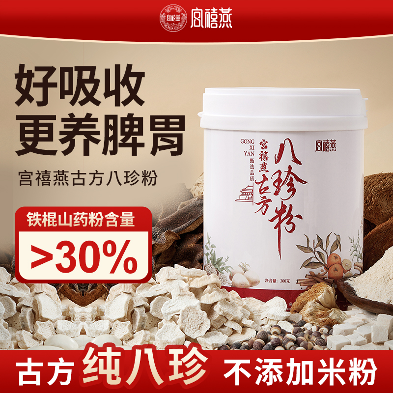 宫禧燕八珍粉300克1罐