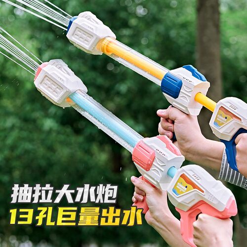 儿童13孔水炮枪儿童玩具抽拉式滋水枪10孔大火力夏天沙滩汕头玩具