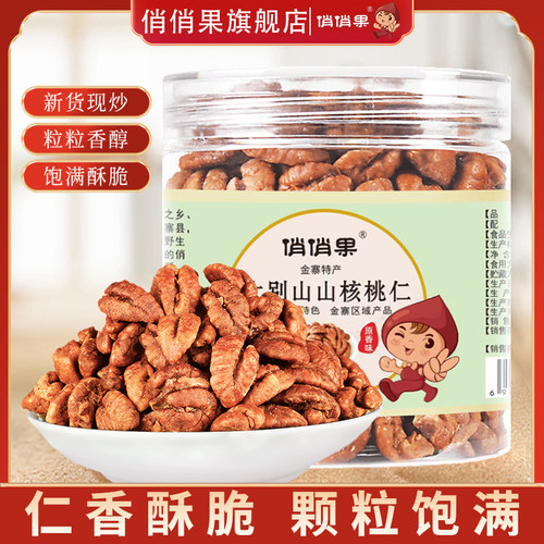 新货大别山原香味小核桃仁俏俏果