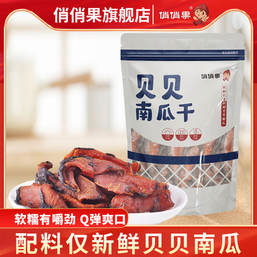 南瓜干俏俏果袋装300g