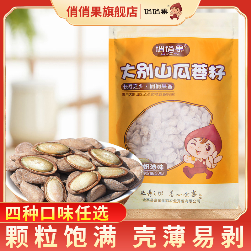 俏俏果安徽大别山特产瓜蒌籽208g