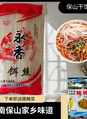送腌菜云南保山饵丝隆阳一整箱干饵丝永香饵丝1000克*1/2/3/4袋装