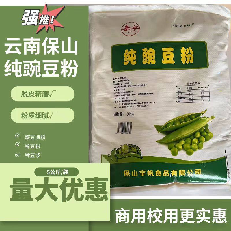 云南特产无添加豌豆粉可做稀豆粉黄凉粉炸香酥面粉10斤商用校用,粮油调味/速食/干货/烘焙,面粉/食用粉,淘宝优惠券,粉丝福利购,淘宝优惠卷