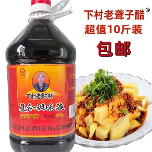 10斤/瓶保山下村老聋子醋正宗老字号云南酸甜调味液凉拌菜调料