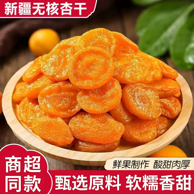 无核杏脯大果肉鲜果蜜饯酸甜解馋